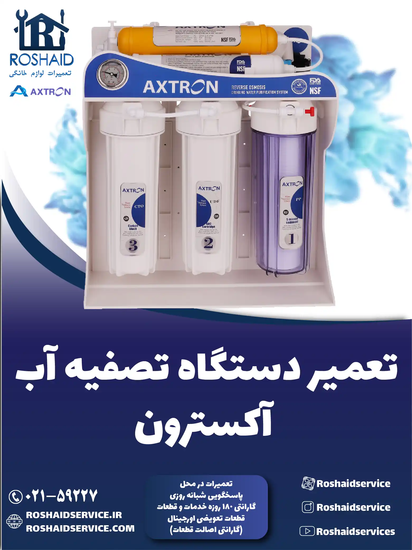 تعمیر دستگاه تصفیه آب آکسترون